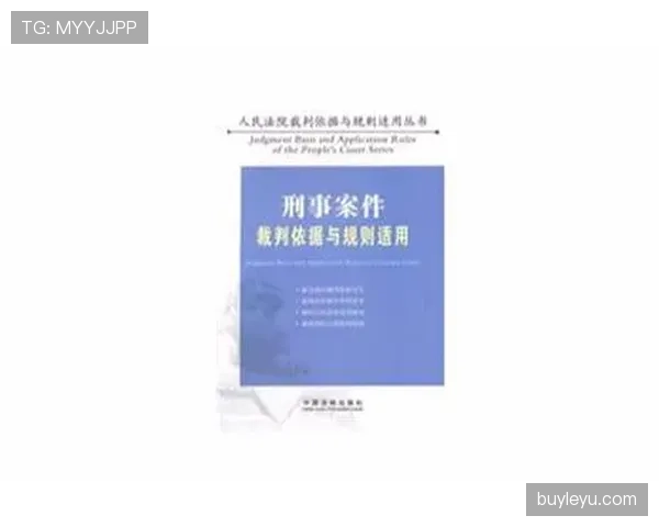 裁判如何依据规则确定犯规判罚标准